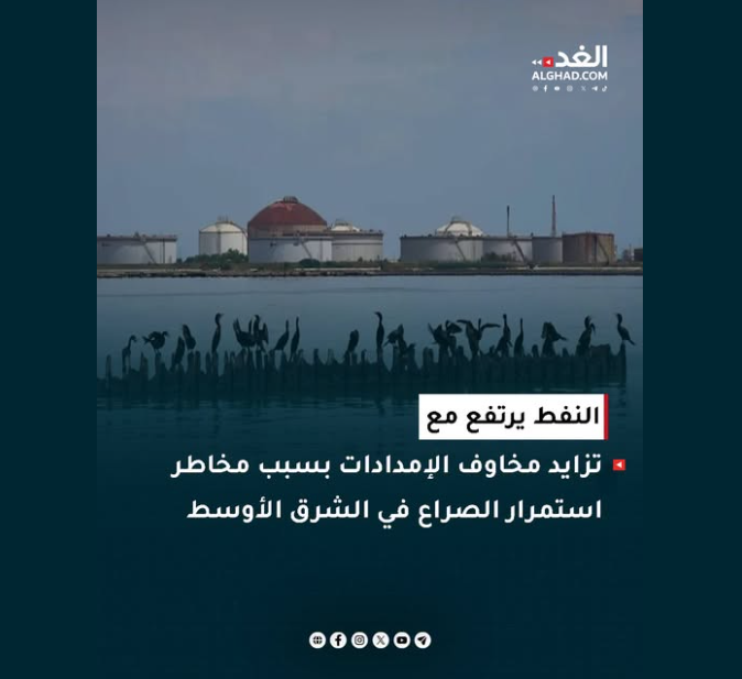 
النفط يرتفع مع تزايد مخاوف الإمدادات بسبب مخاطر استمرار الصراع في الشرق ال...